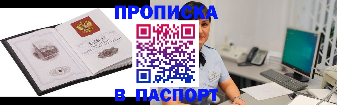 прописка 2025 в Петухово