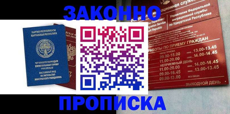 прописка гарантия в Петухово