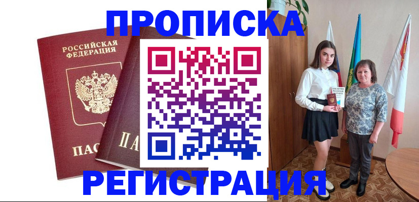 временная регистрация для всех в Петухово
